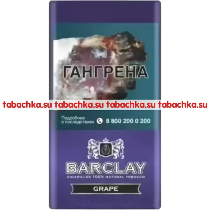 Сигареты Barclay Grape